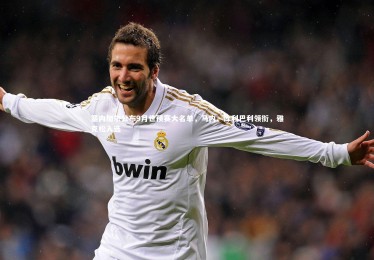 亚博娱乐_塞内加尔公布9月世预赛大名单，马内、库利巴利领衔，雅克松入选